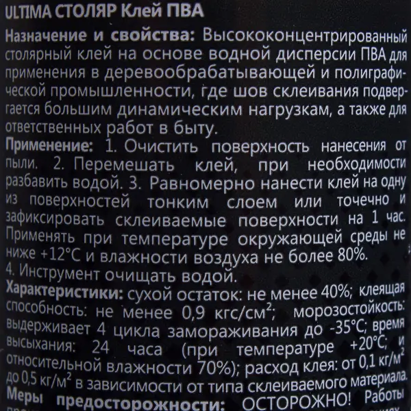 Клей ПВА для дерева столярный для внутренних работ 80 мл