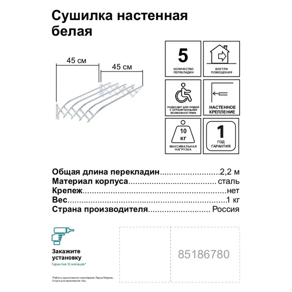 Сушилка для белья СН45-Б настенная 45 см