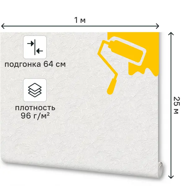 Обои под покраску флизелиновые Штукатурка KREAFORTA 1.06 м 96.2 г/кв.м