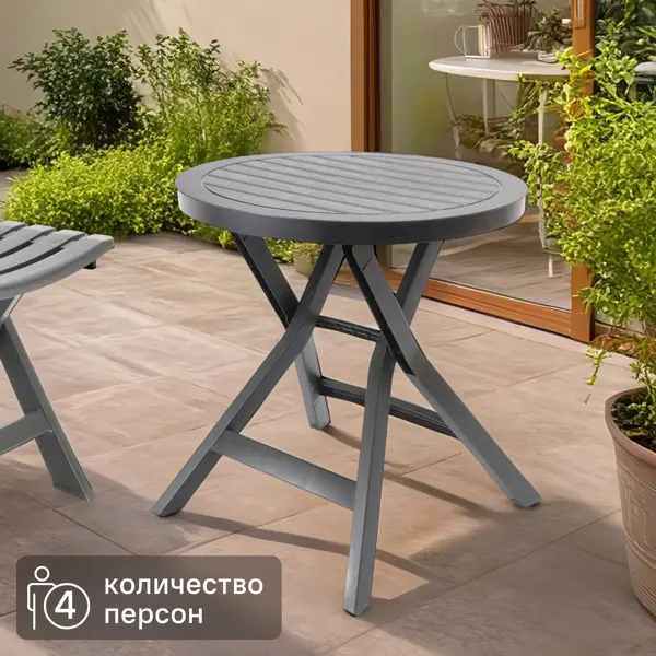 Стол садовый складной 70x70x72 см пластик графит