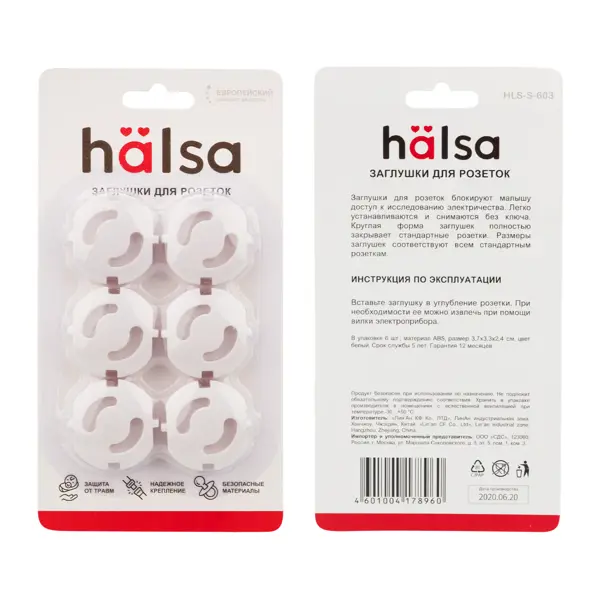 Заглушки для розеток Halsa пластик цвет белый 6 шт.