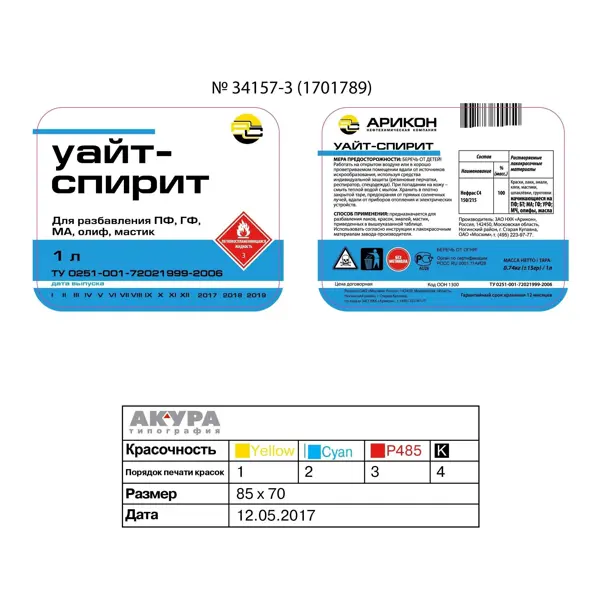 Уайт-спирит Арикон 1 л