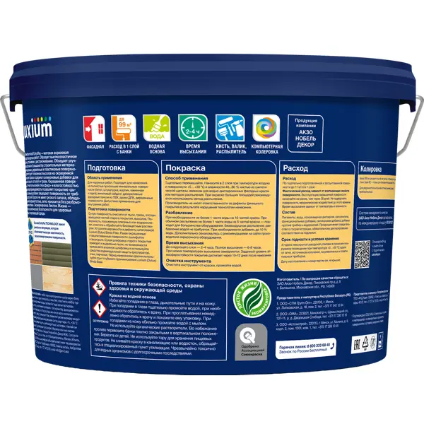 Фасадная краска Luxium Weathershield Extraflex матовая цвет белый база BW 9 л