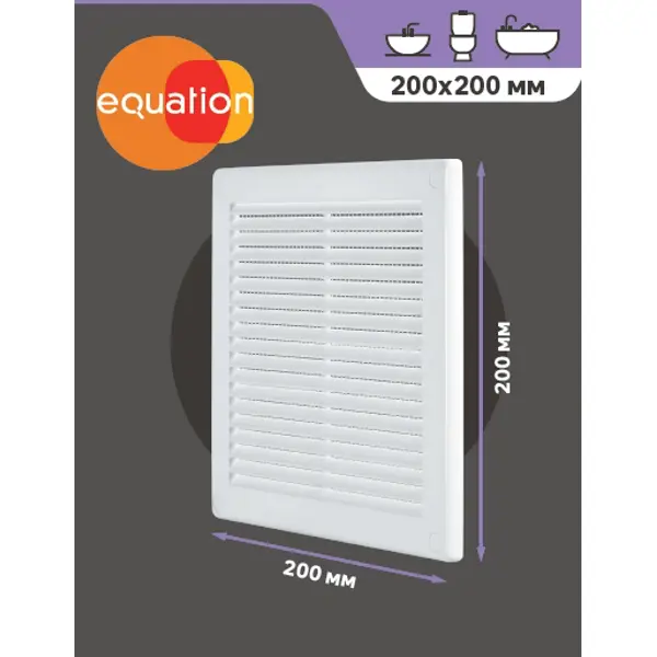 Решётка вентиляционная Equation 200x200 мм полистирол цвет белый