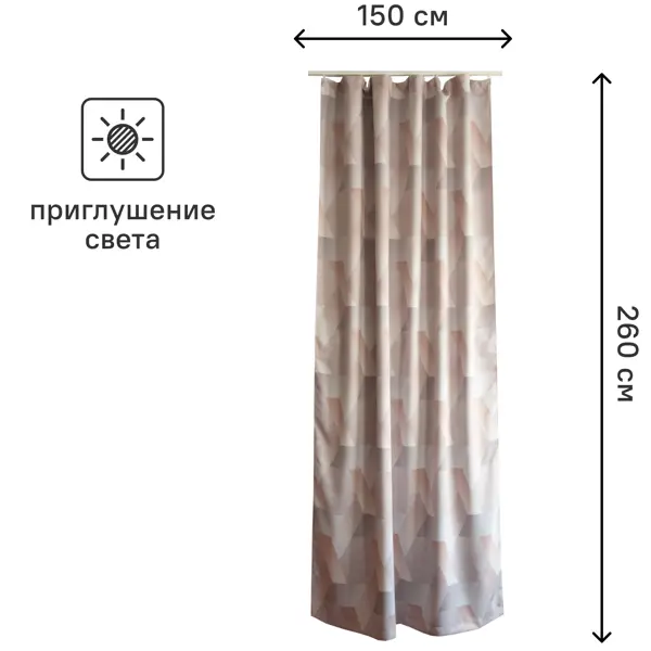 Штора на ленте димаут Лион 150x260 см цвет бежевый