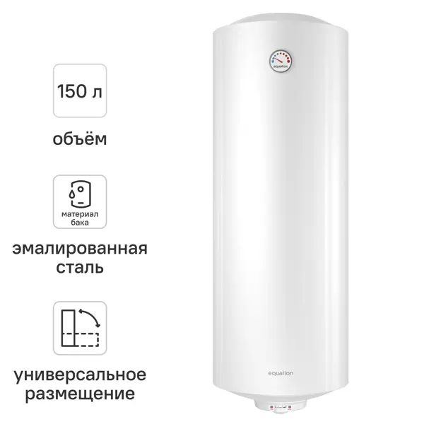 Накопительный водонагреватель электрический 150 л Equation EQ3-150 ER 2.4 кВт эмалированная сталь мокрый ТЭН