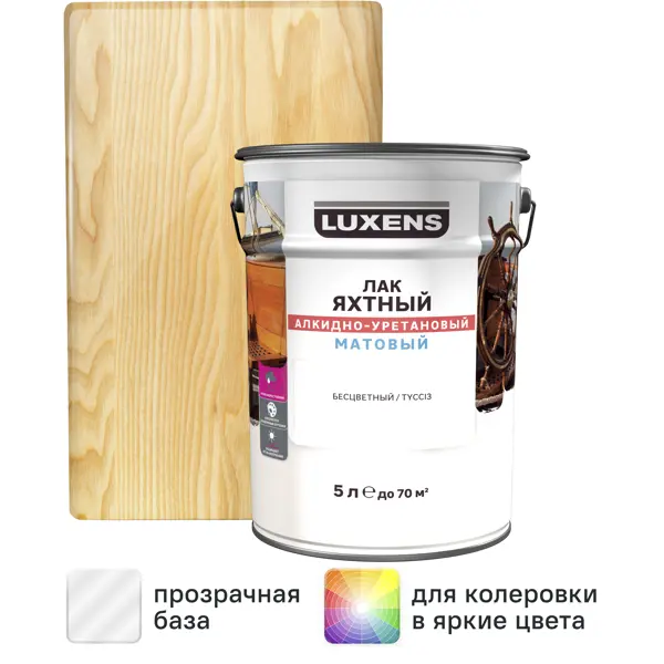 Лак яхтный Luxens матовый прозрачный 5 л