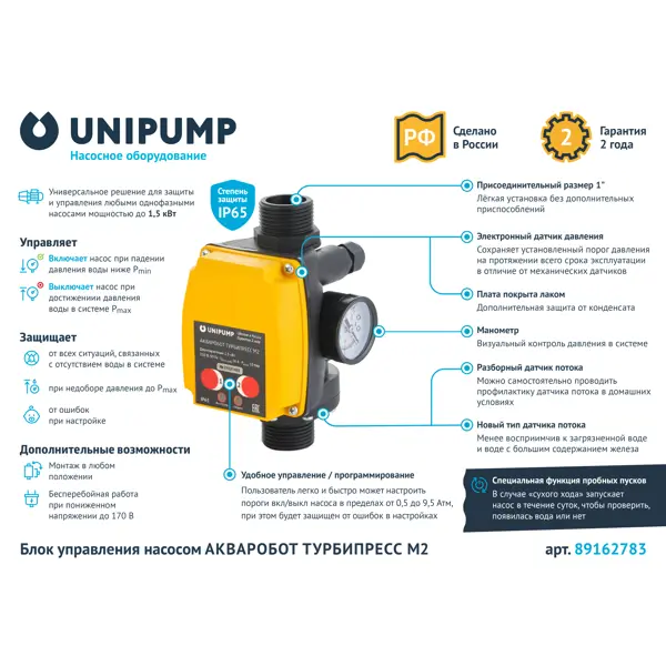 Блок управления насосом Unipump Турбипресс М2