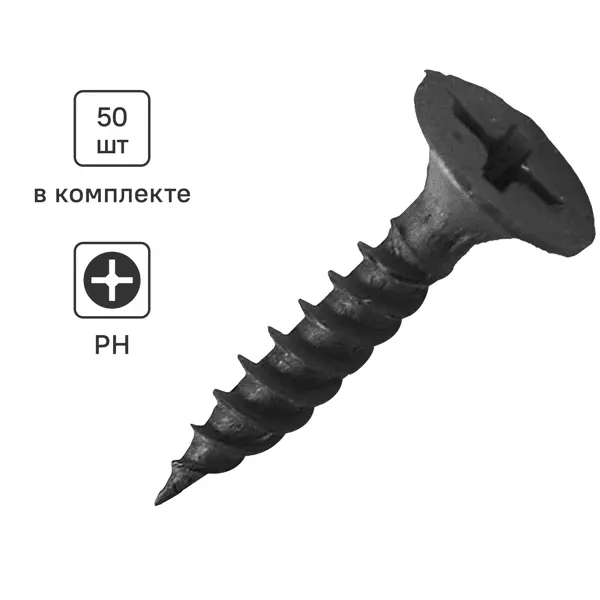 Саморезы по металлу и гипсокартону потайные острые фосфатированные 3.5x20 50 шт.