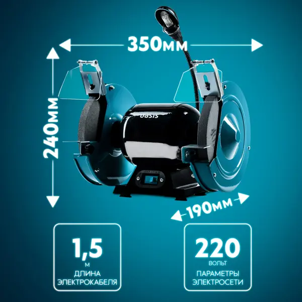 Станок точильный Oasis ZS-40L, 400 Вт