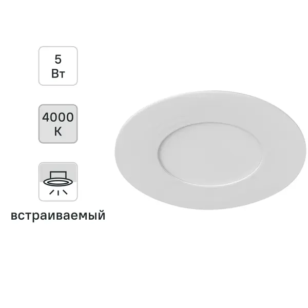 Спот встраиваемый Lumin Arte Dlus 5 Вт 330 Лм цвет белый IP20
