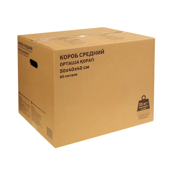 Короб для переезда 50x40x40 см картон нагрузка до 35 кг цвет коричневый
