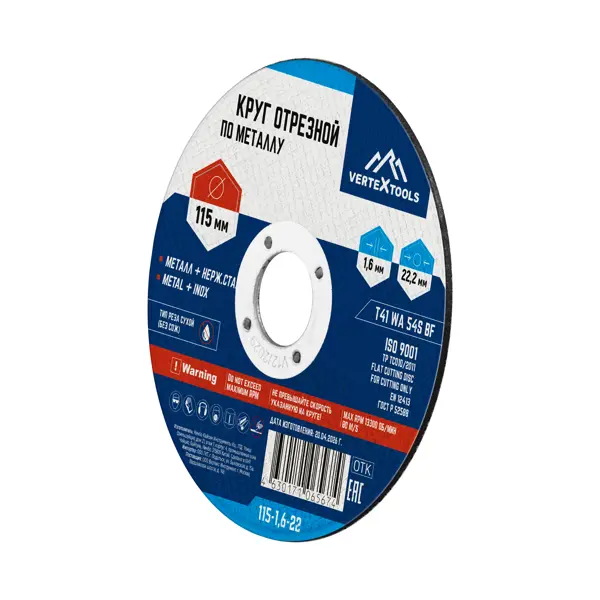 Диск отрезной по металлу тип 41 Vertextools 115x22.2x1.6 мм