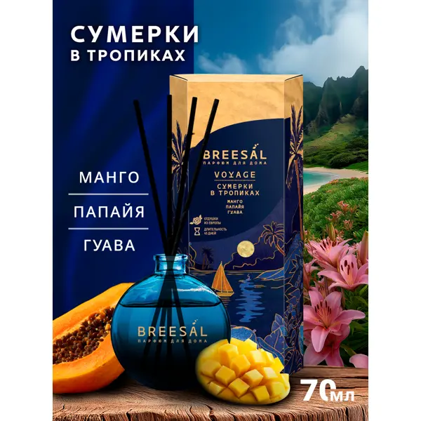 Ароматический диффузор Breesal Voyage Сумерки тропики 70 мл