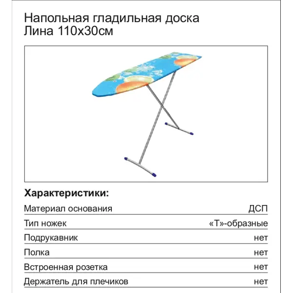 Гладильная доска Nika Лина Эконом 110x30 см