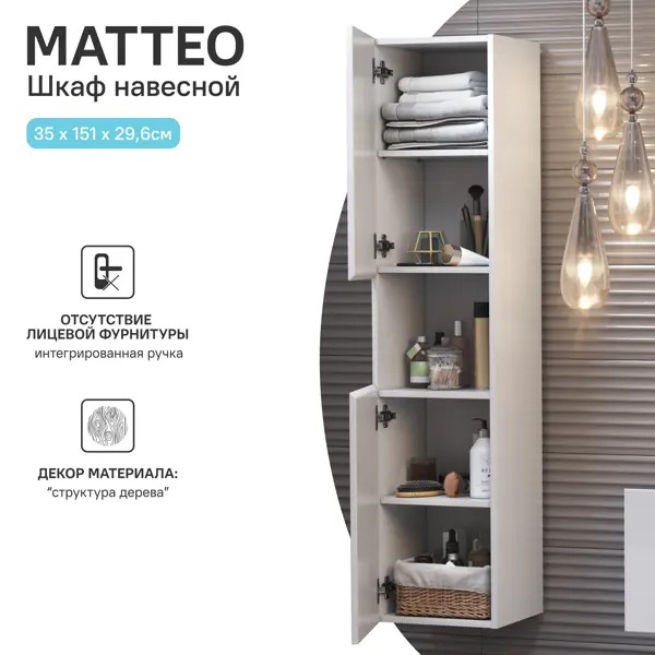 Пенал для ванной Vigo Matteo 151x35 см цвет белый