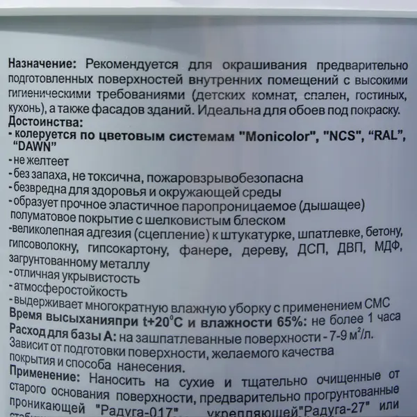 Эмаль акриловая Радуга полуматовая Эко-Люкс 113 прозрачная база С 2.7л