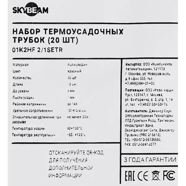 Термоусадочная трубка Skybeam 2:1 3 мм 0.1 м цвет красный 20 шт.