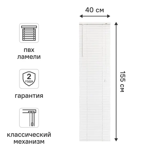 Жалюзи 40x155 см ПВХ цвет белый