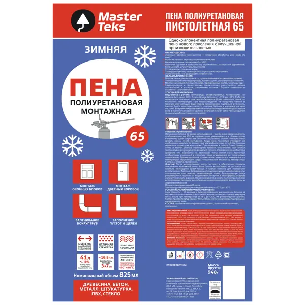 Пена монтажная профессиональная MasterTeks 65 зимняя 825 мл