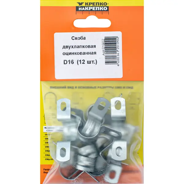 Скоба двухлапковая Крепко-накрепко оцинкованная 16 мм 12 шт.