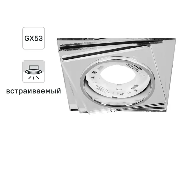 Св-к встр-мый с подсветкой GX53 CD5024