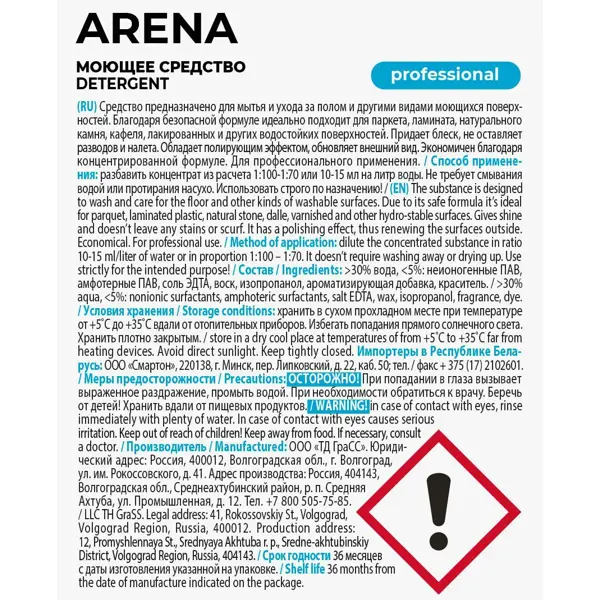Средство для мытья пола Grass Arena Professional 1 л
