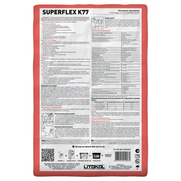 Клей для плитки Litokol Superflex K77 25 кг