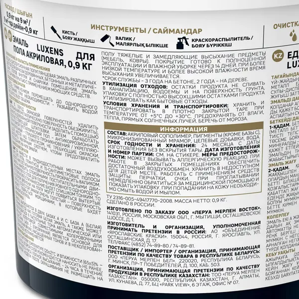 Эмаль для пола Luxens полуглянцевая прозрачная база С 0.9 кг