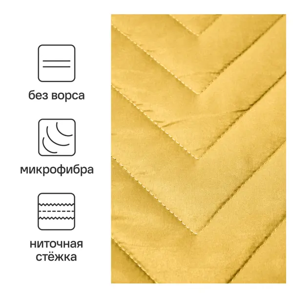 Покрывало Nicolosi 240x200 см микрофибра цвет желтые