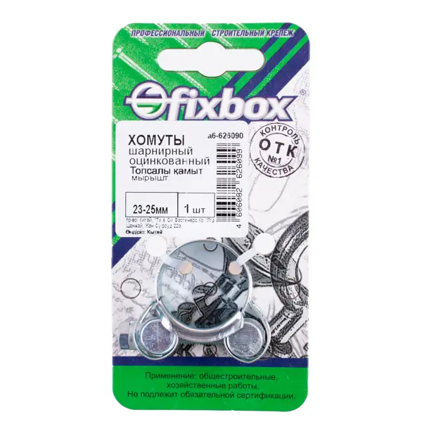 Хомут силовой оцинкованны 23-25 мм