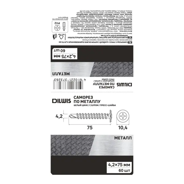 Саморезы по металлу Dilwis с пресс-шайбой со сверлом оцинкованные 4.2x75 мм 60 шт.