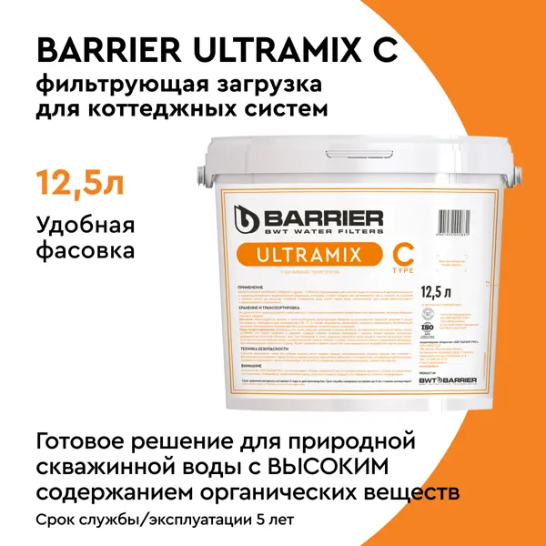 Фильтрующая загрузка Barrier Ultramix C 12.5 л.