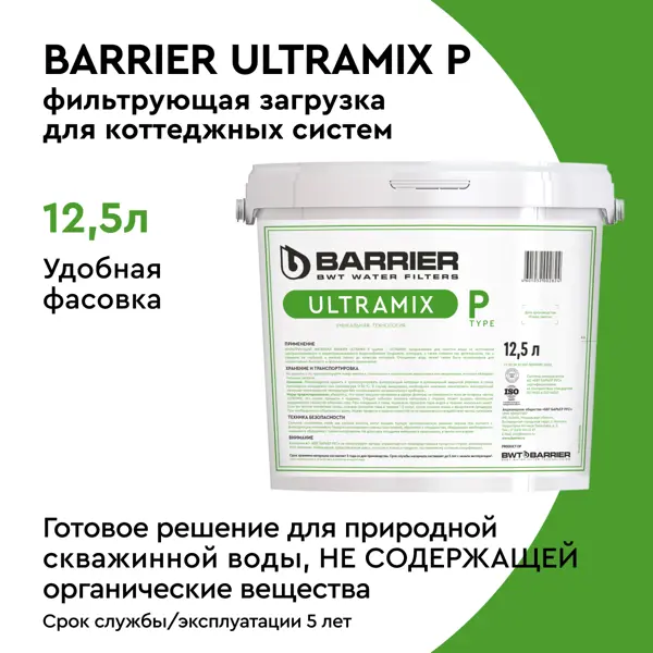 Фильтрующая загрузка Barrier Ultramix P 12.5 л