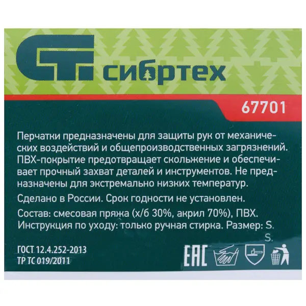Перчатки хлопчатобумажные с ПВХ Сибртех размер 7/S утепленные 67701