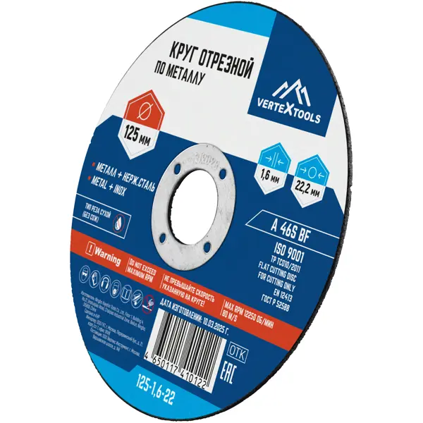 Диск отрезной по металлу тип 41 Vertextools 125x22.2x1.6 мм