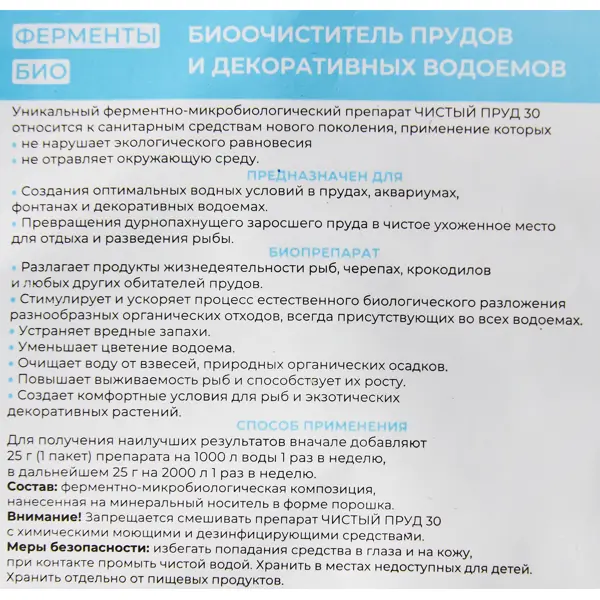 Удобрение Химола Sannisparkle Чистый пруд 25 г