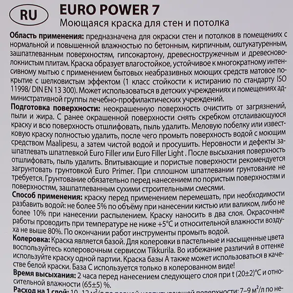 Краска для стен и потолков Tikkurila Euro Power 7 моющаяся матовая цвет белый база А 2.7 л