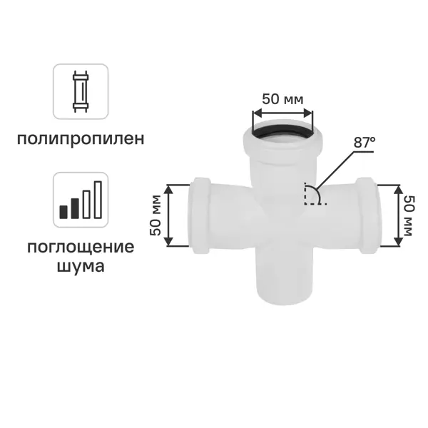 Крестовина одноплоскостная Equation с шумоизоляцией ø 50x50x50 мм 87° полипропилен