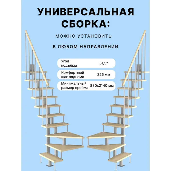 Модульная лестница Компакт поворотная 90гр, высота  2475-2700мм серая