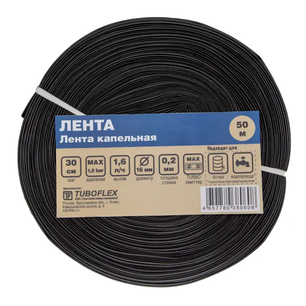 Лента для капельного полива 16 мм, 1.6л/ч, шаг 30см, длина 50 м