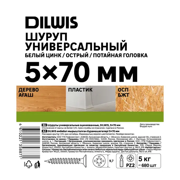 Саморезы универсальные DILWIS потайные острые оцинкованные 5x70 мм на вес