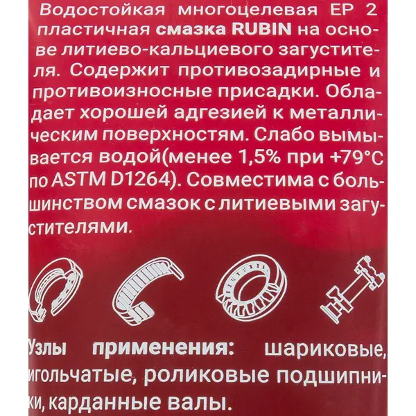 Смазка пластичная ВМПАВТО МС 1520 Rubin 200 мл