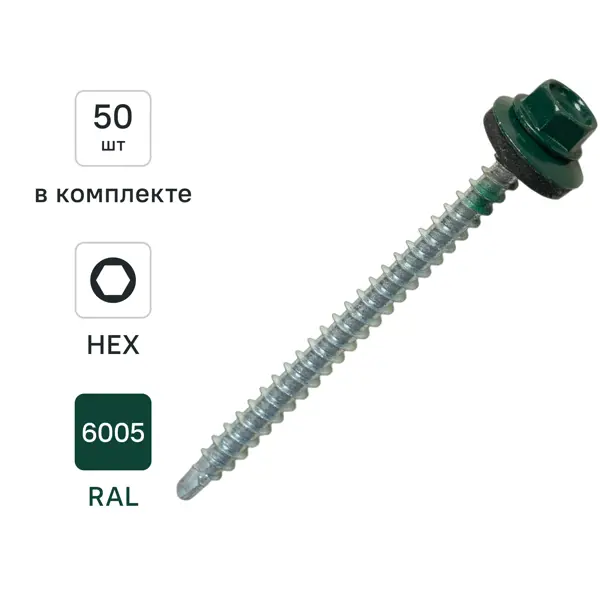 Саморезы кровельные по дереву DILWIS с пресс-шайбой со сверлом RAL 6005 4.8x64 мм 50 шт.