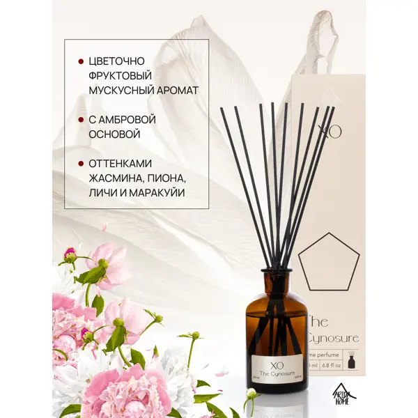 Ароматический диффузор Arida Home Xo The Cynosure 200 мл