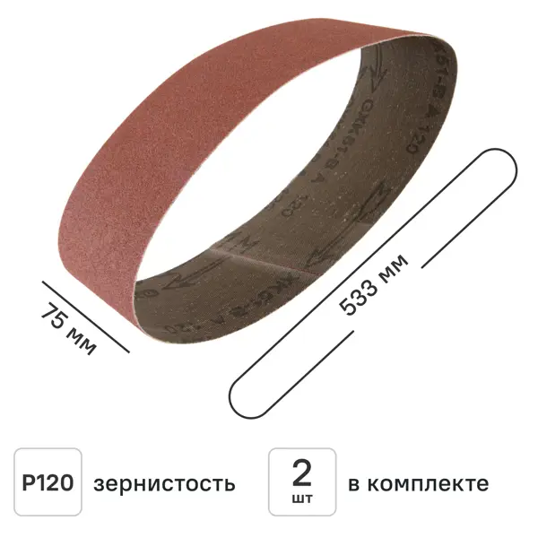 Лента шлифовальная Свое ремесло P120 75x533 мм, 2 шт.