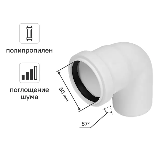 Отвод канализационный 87° внутренний малошумный MONLID D50 мм полипропилен