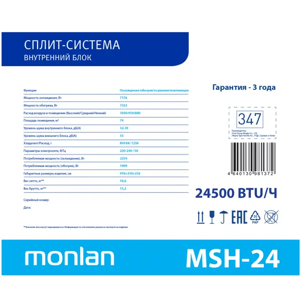 Сплит-система Monlan MSH-24 24K BTU охлаждение/обогрев