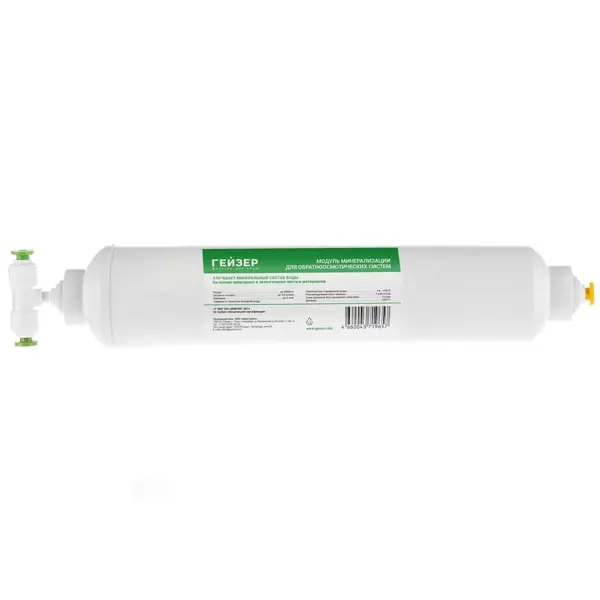 Минерализатор для системы обратного осмоса Гейзер