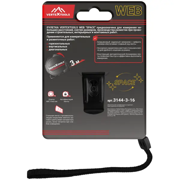 Рулетка Vertextools 3144-3-16 с магнитным наконечником с автостопом 3 м x 16 мм